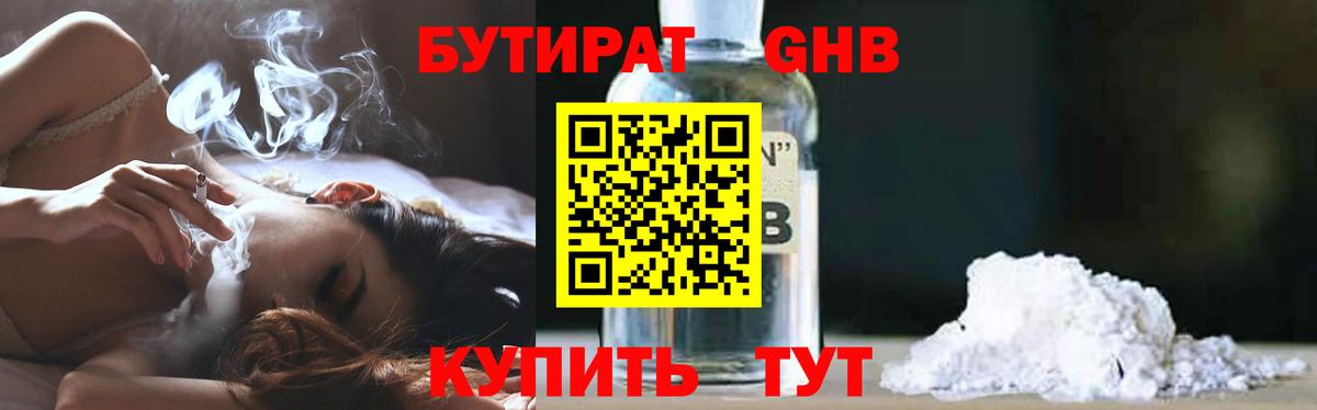 Азов  БУТИРАТ бутандиол  Вход с VPN 